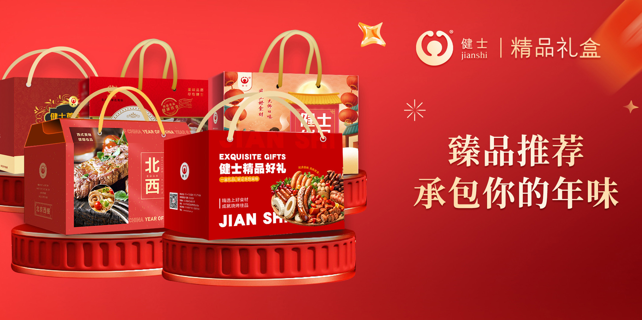 新年尋味，禮獻(xiàn)團(tuán)圓｜北京西餐甄選禮盒來啦！ title=